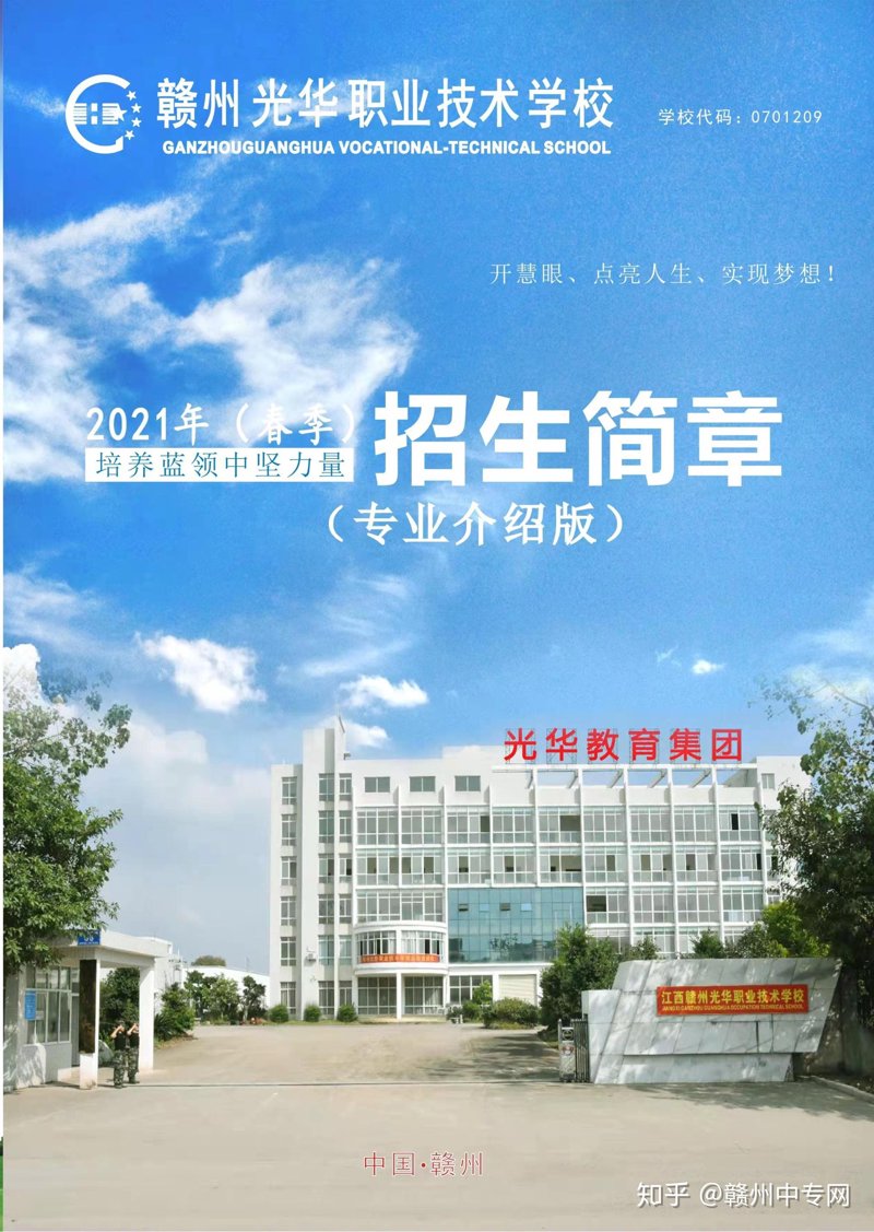 职业学校招生
