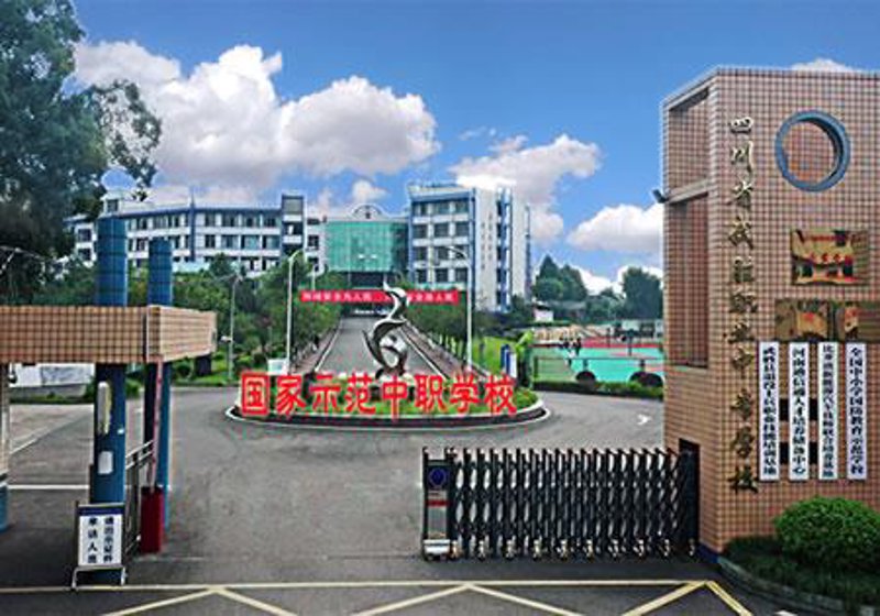 四川中专